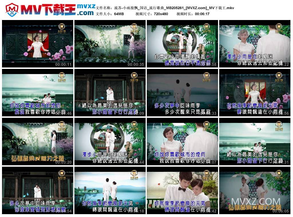 流苏-小雨漫飘_国语_流行歌曲_MB205261